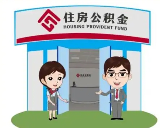 菏泽住房公积金（住房公积金利率）